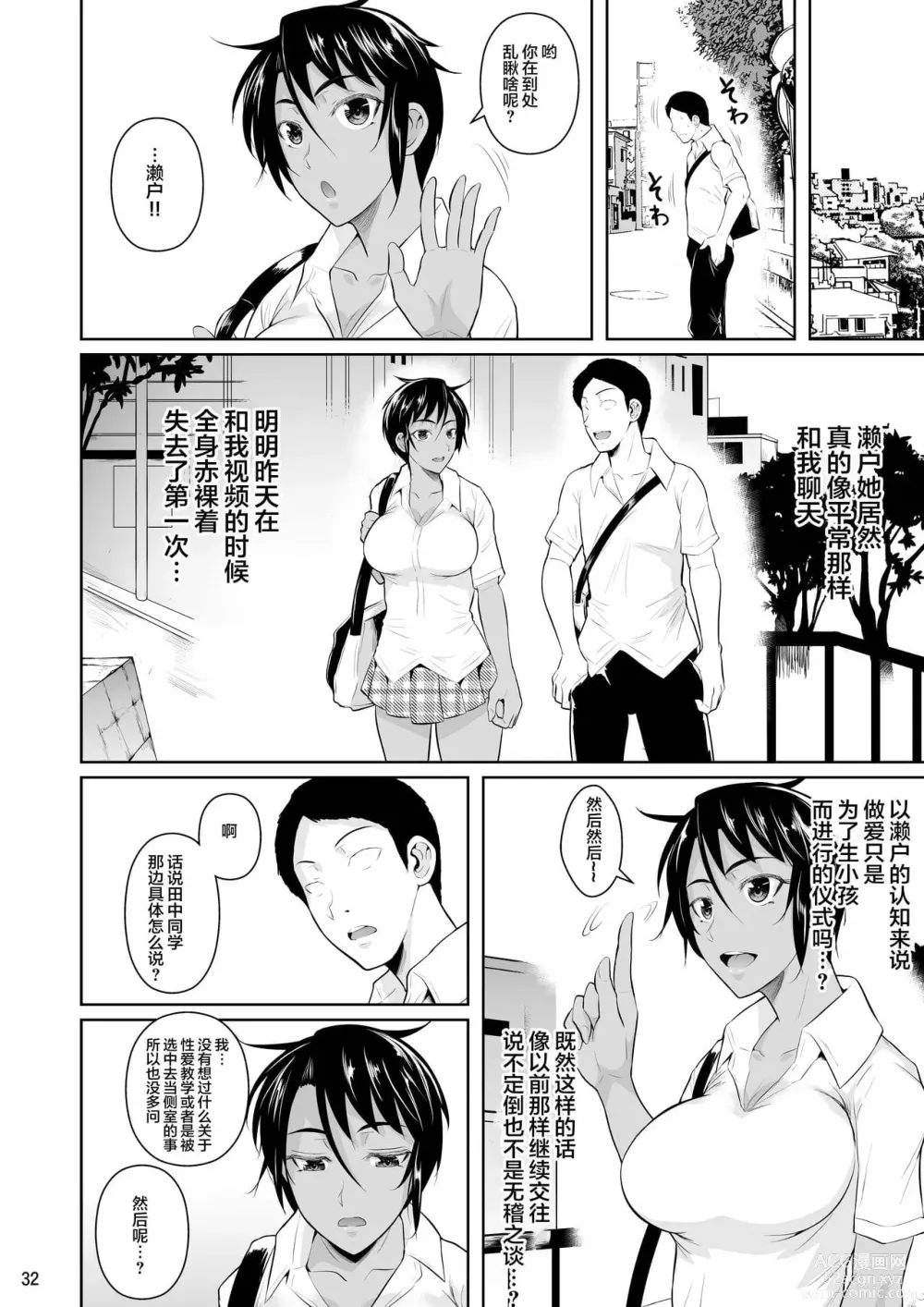 Page 441 of doujinshi 罰ゲームでヤンキー女に告ってみた