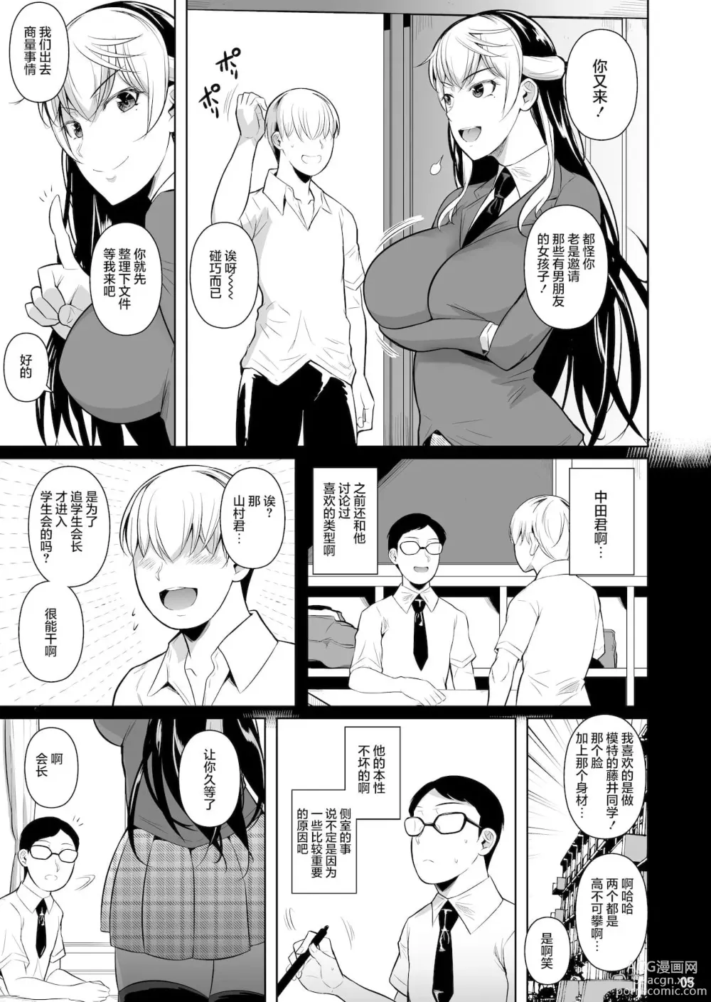 Page 459 of doujinshi 罰ゲームでヤンキー女に告ってみた