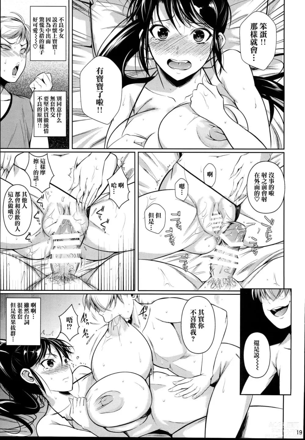 Page 49 of doujinshi 罰ゲームでヤンキー女に告ってみた