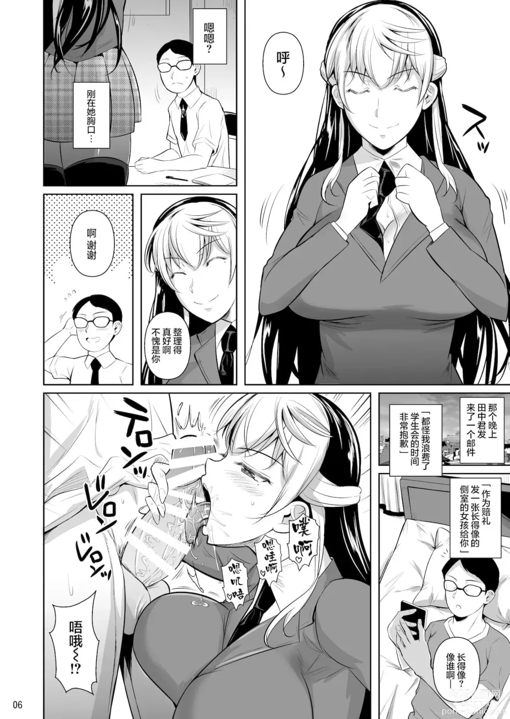 Page 490 of doujinshi 罰ゲームでヤンキー女に告ってみた