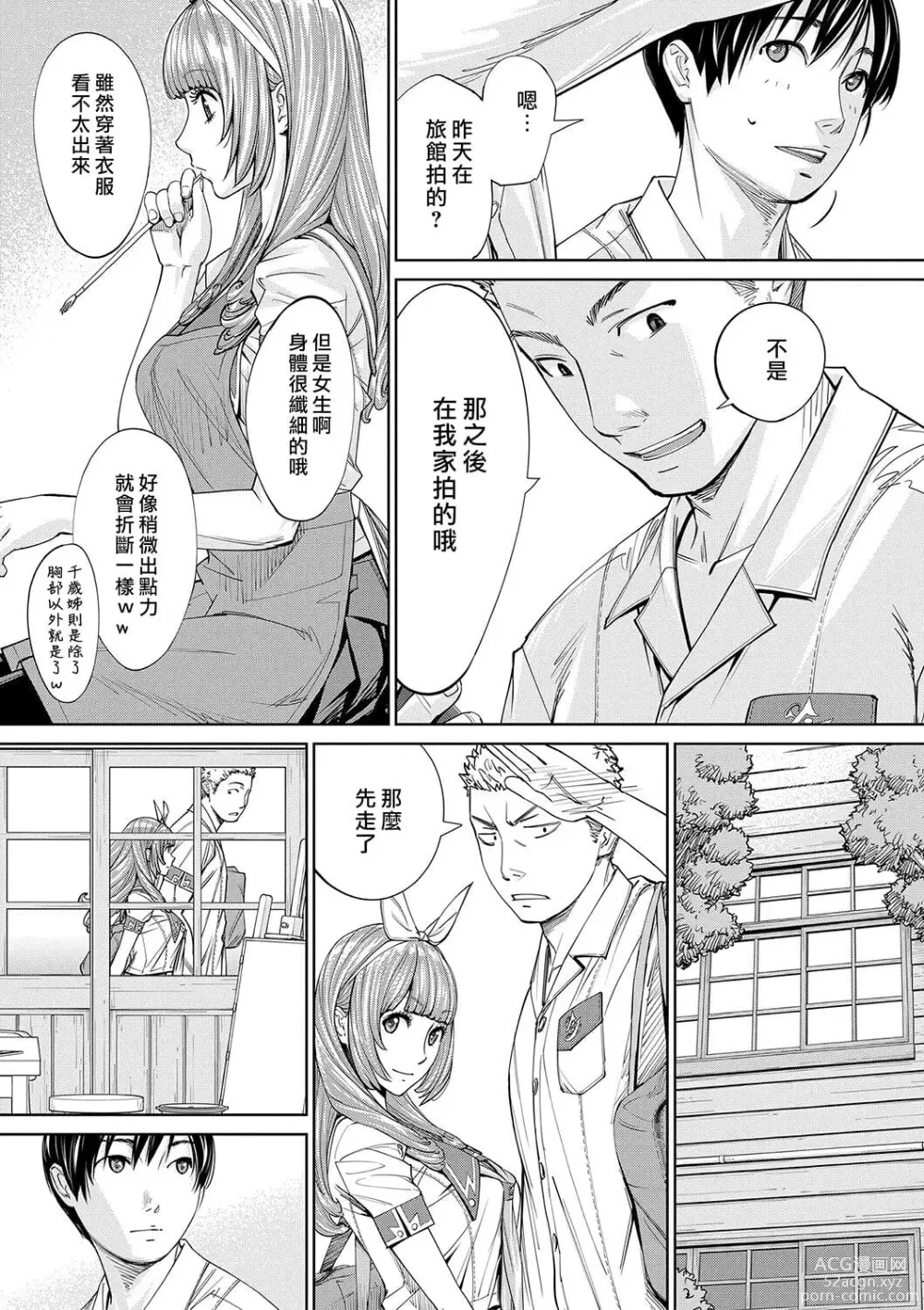 Page 139 of doujinshi 千歳+有罪