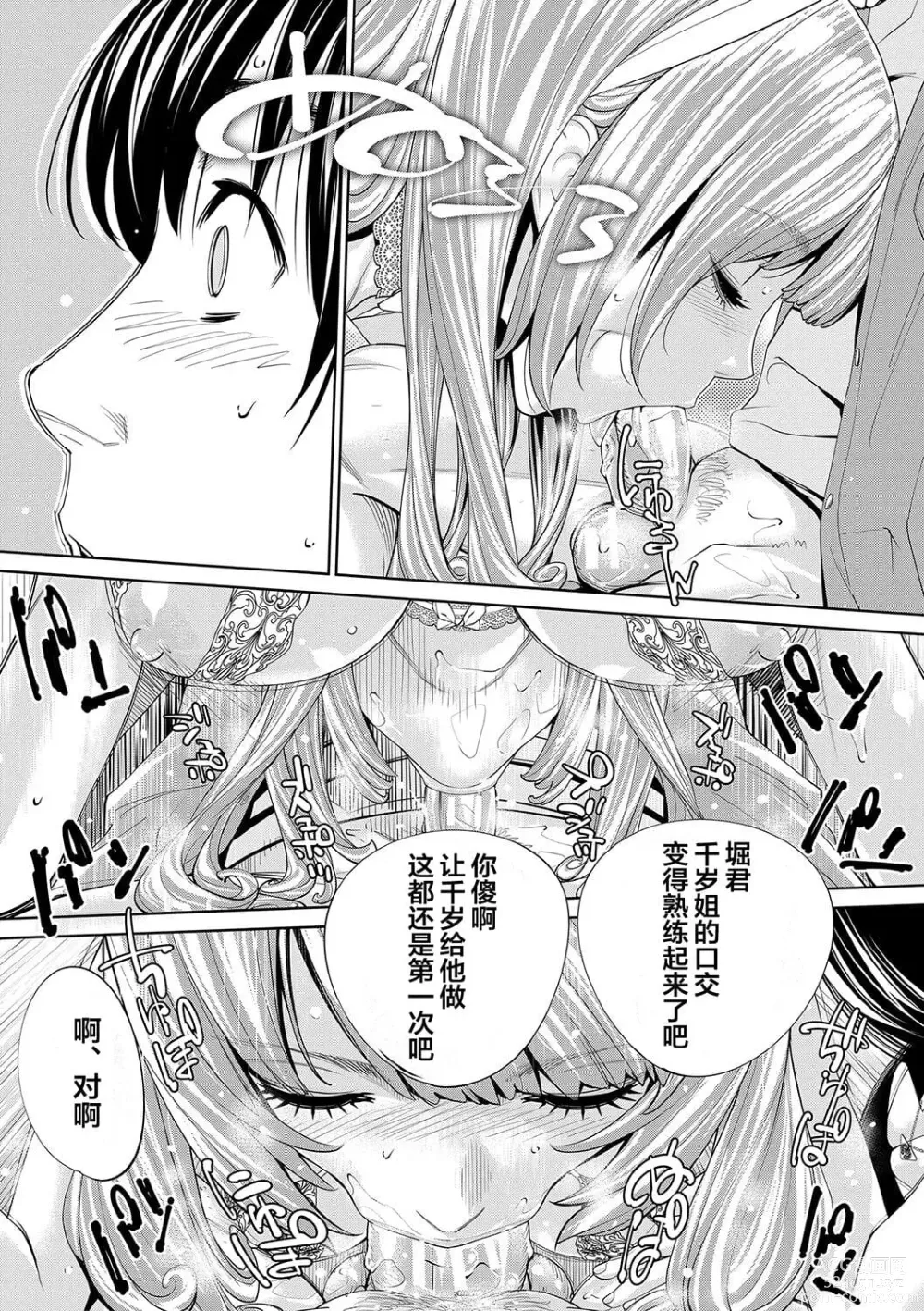 Page 185 of doujinshi 千歳+有罪