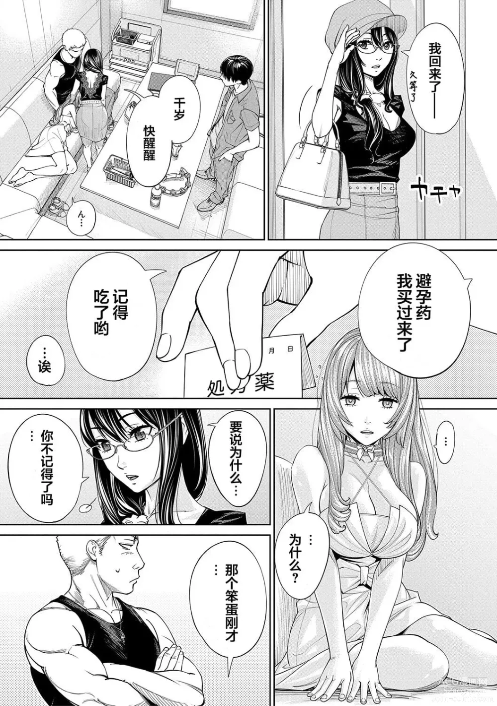 Page 197 of doujinshi 千歳+有罪