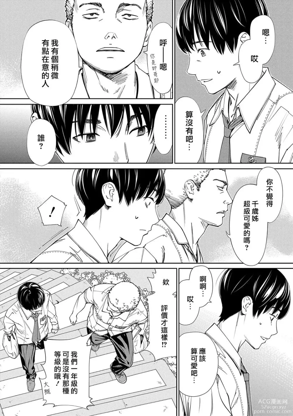 Page 28 of doujinshi 千歳+有罪