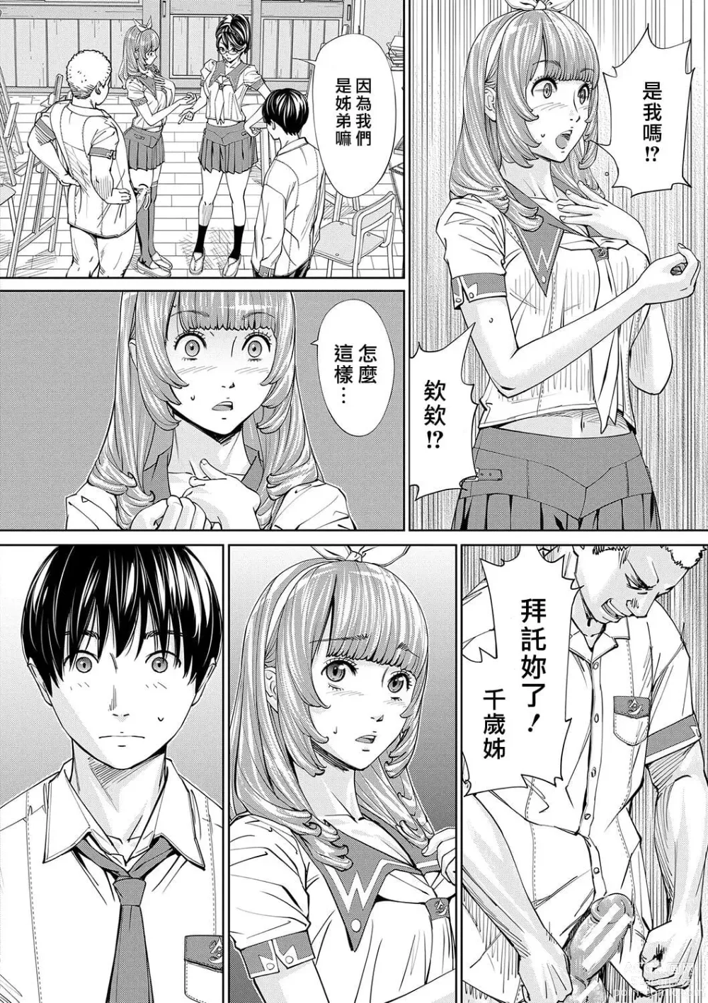 Page 36 of doujinshi 千歳+有罪