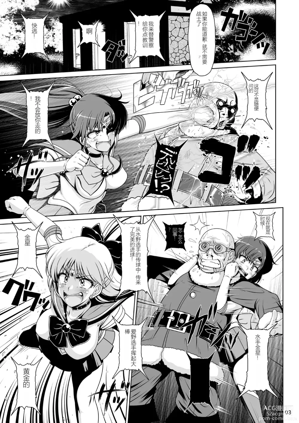 Page 2 of doujinshi Suisei Bakuhatsu - EXPROSION OF MERCURY