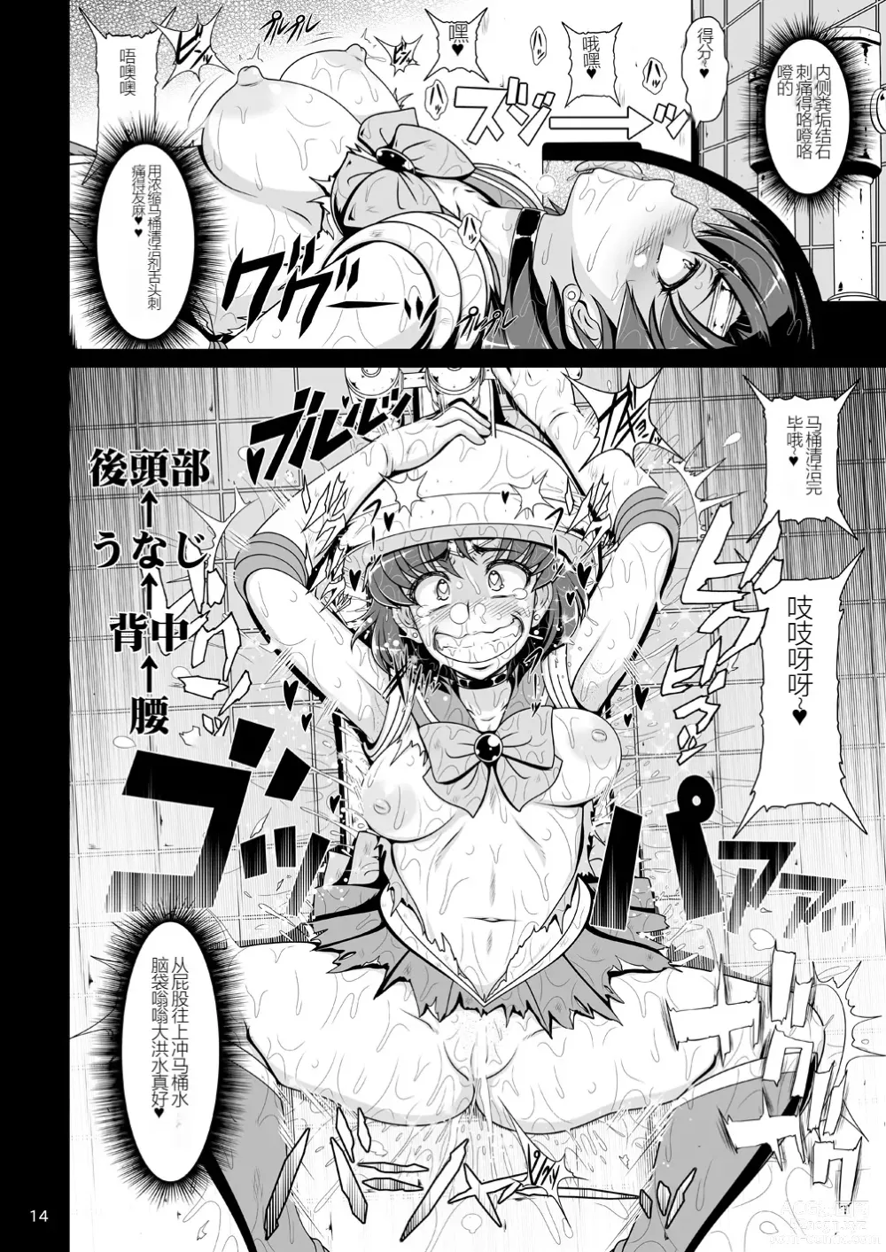 Page 13 of doujinshi Suisei Bakuhatsu - EXPROSION OF MERCURY