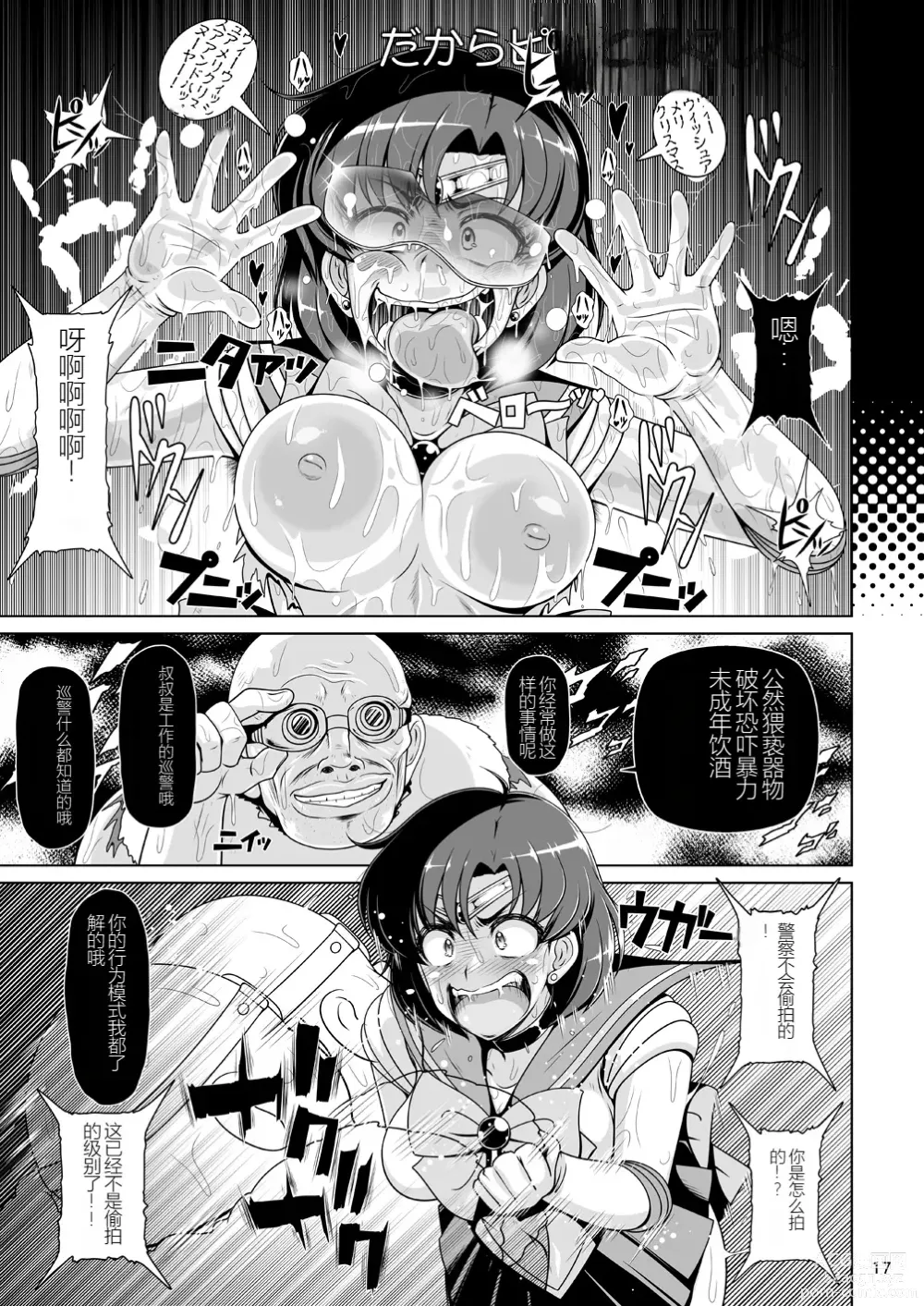 Page 16 of doujinshi Suisei Bakuhatsu - EXPROSION OF MERCURY