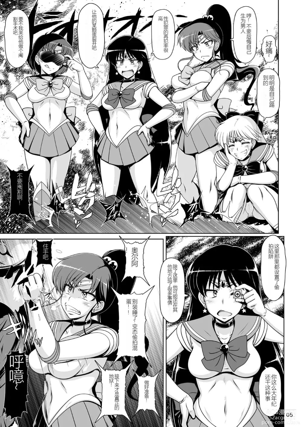 Page 4 of doujinshi Suisei Bakuhatsu - EXPROSION OF MERCURY
