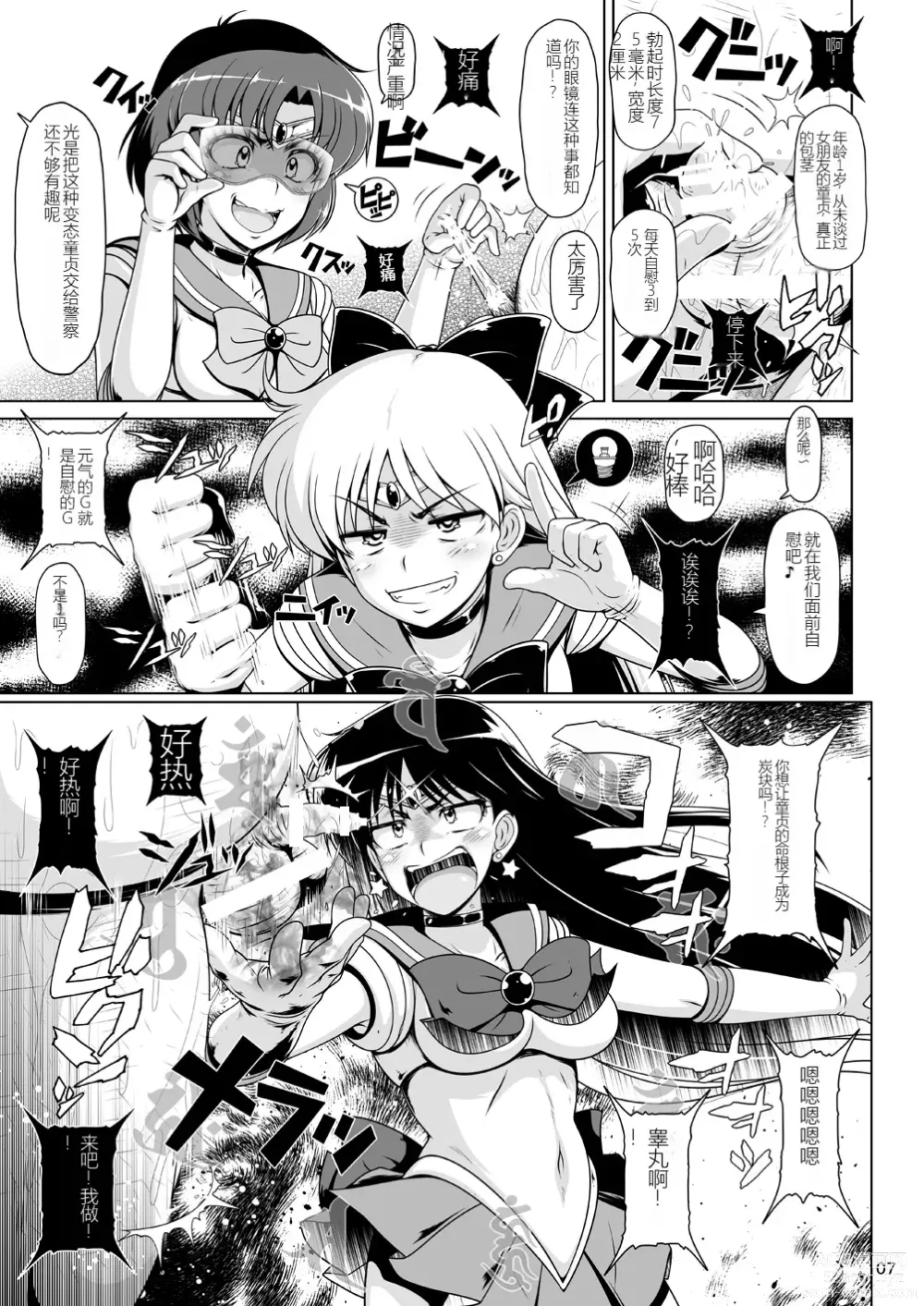 Page 6 of doujinshi Suisei Bakuhatsu - EXPROSION OF MERCURY