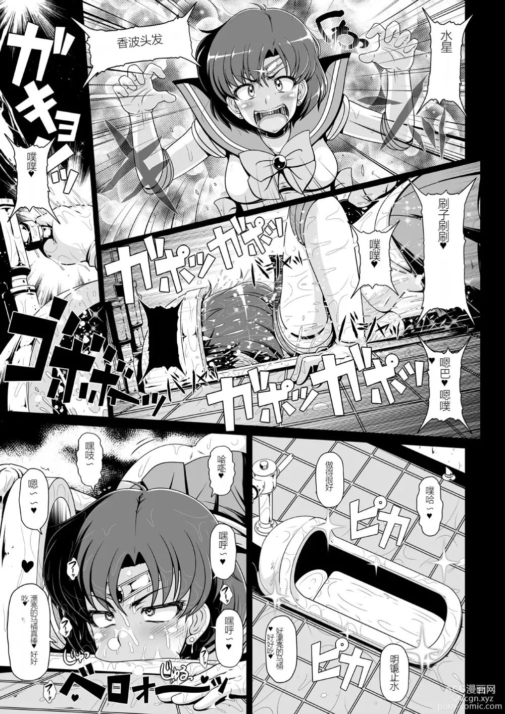 Page 10 of doujinshi Suisei Bakuhatsu - EXPROSION OF MERCURY