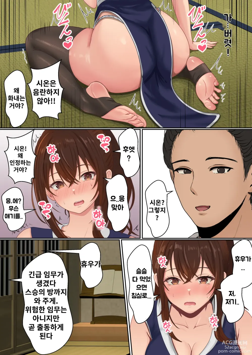 Page 16 of doujinshi 쿠노이치 정유안 마수행