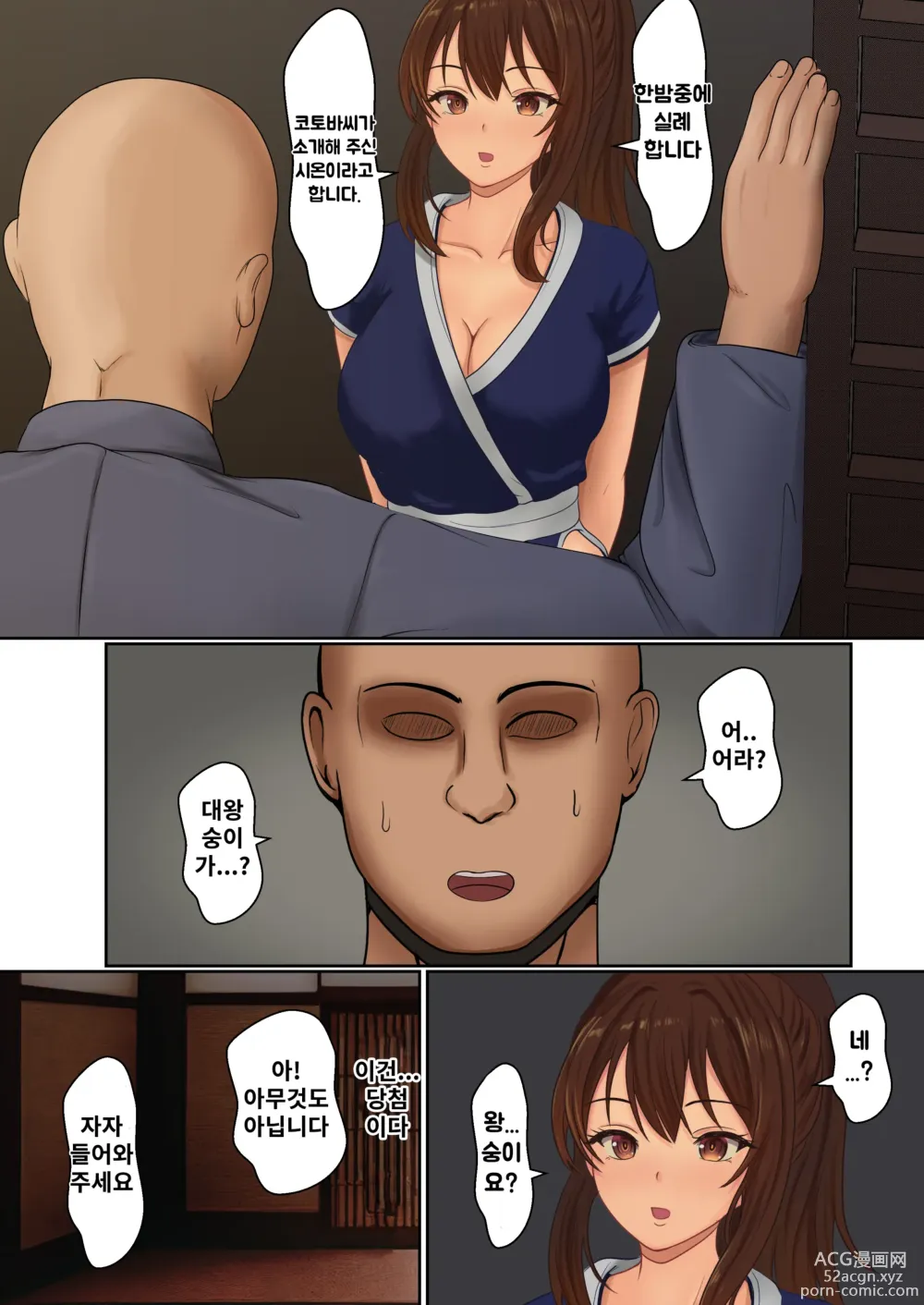 Page 28 of doujinshi 쿠노이치 정유안 마수행