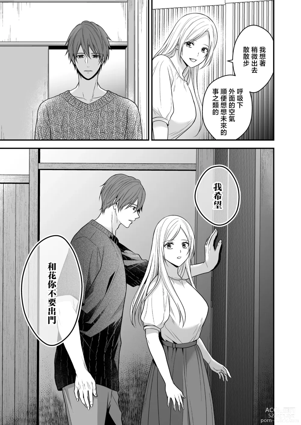 Page 20 of doujinshi 在异世界被病娇老公进行抖S调教