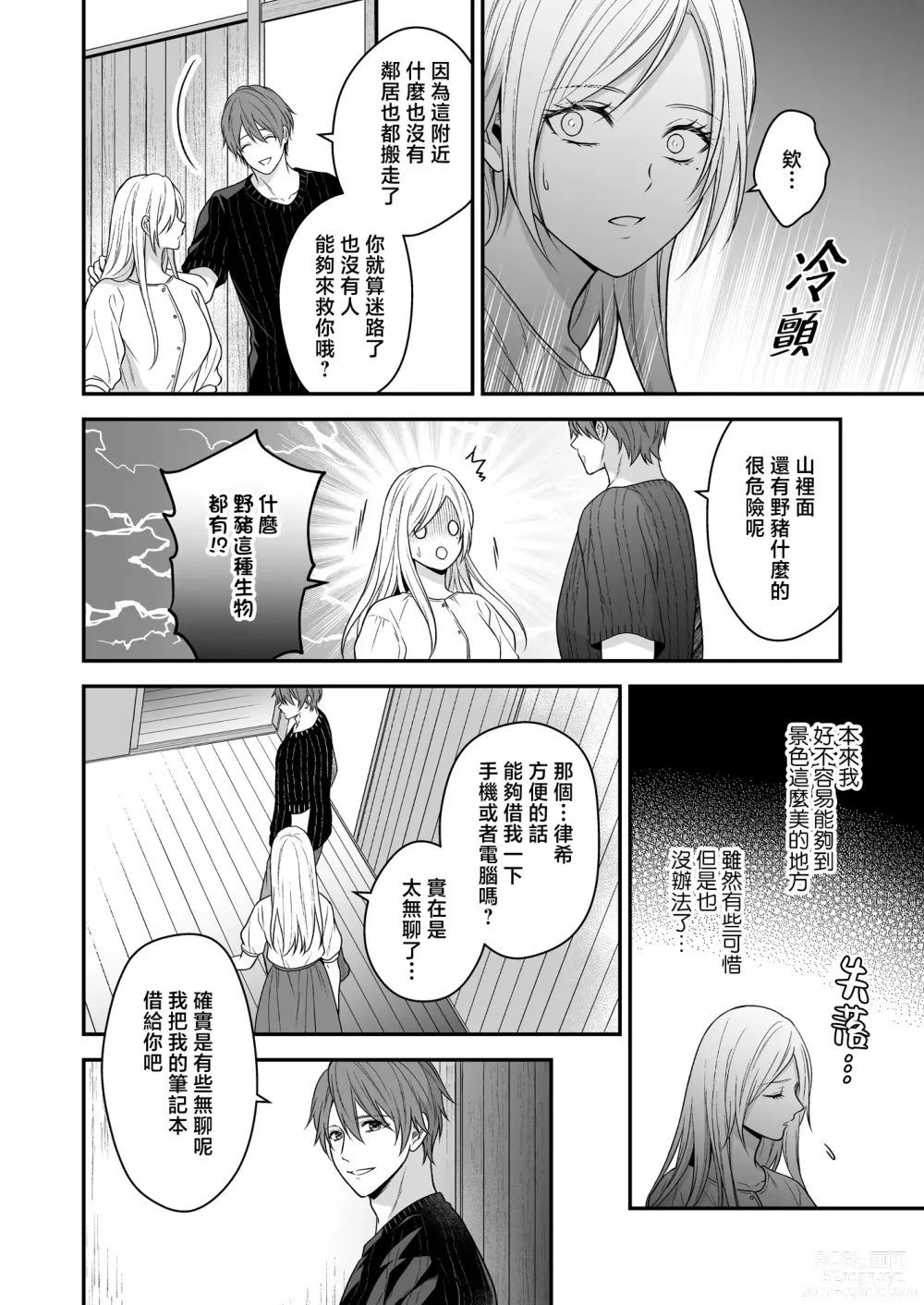 Page 21 of doujinshi 在异世界被病娇老公进行抖S调教