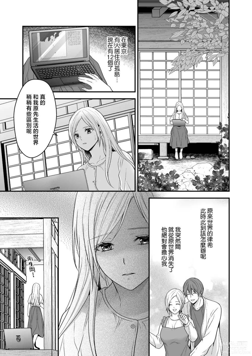 Page 22 of doujinshi 在异世界被病娇老公进行抖S调教