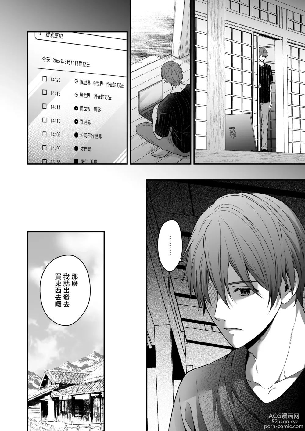 Page 23 of doujinshi 在异世界被病娇老公进行抖S调教