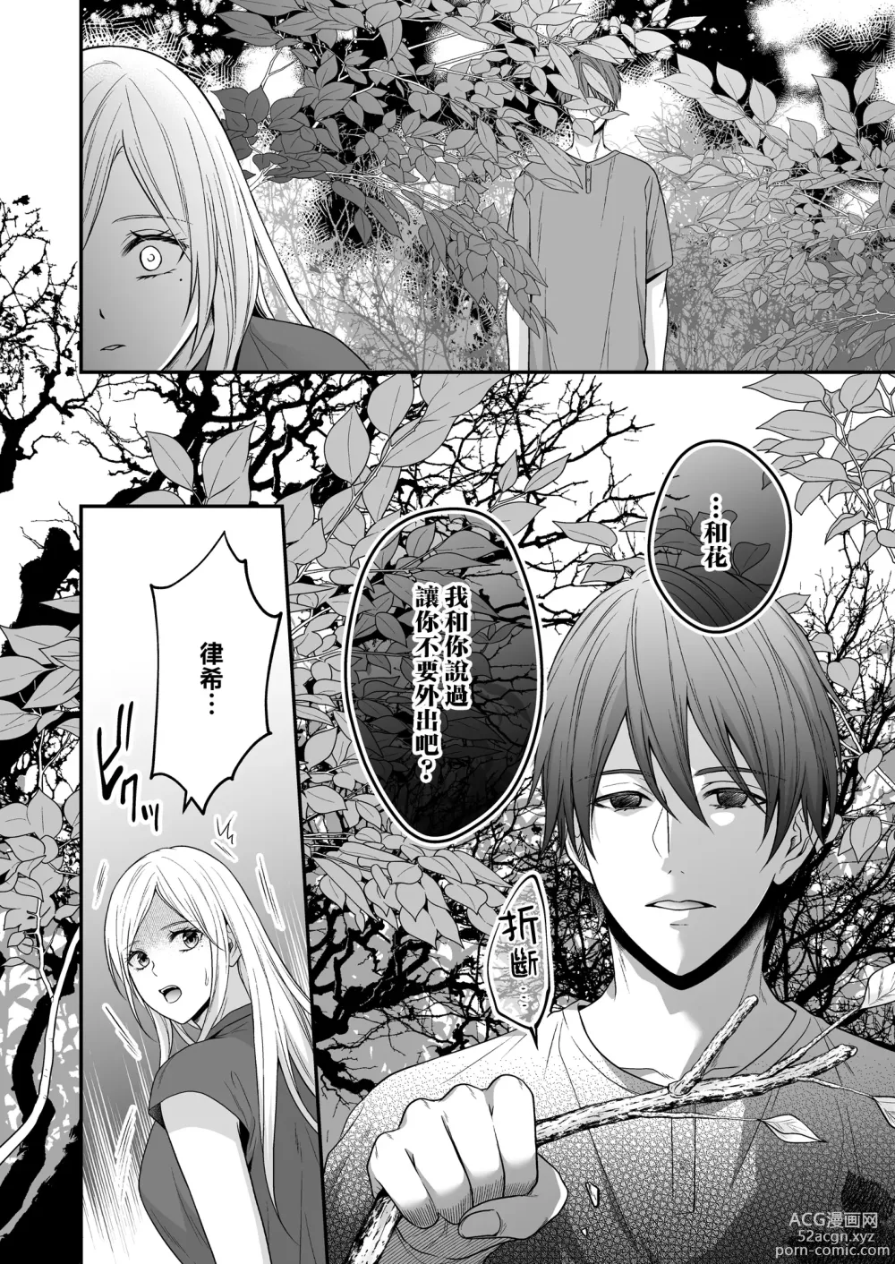 Page 25 of doujinshi 在异世界被病娇老公进行抖S调教