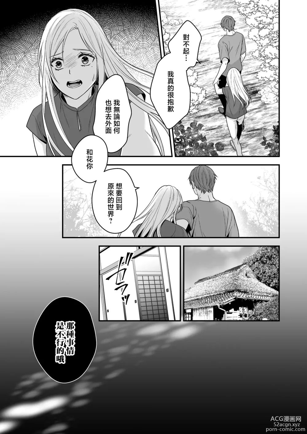 Page 26 of doujinshi 在异世界被病娇老公进行抖S调教