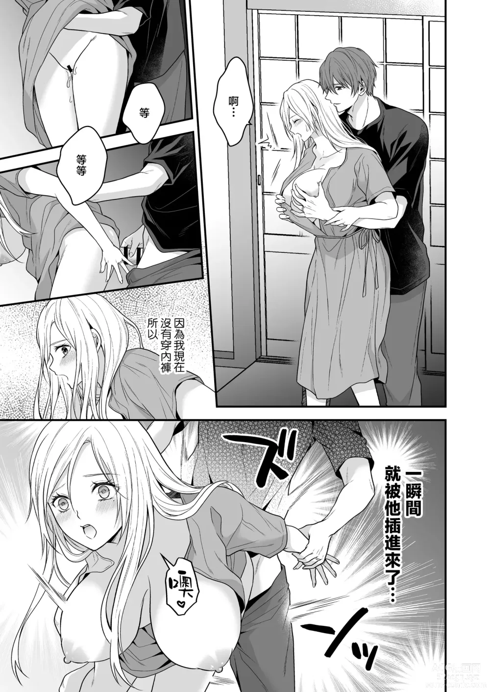 Page 38 of doujinshi 在异世界被病娇老公进行抖S调教