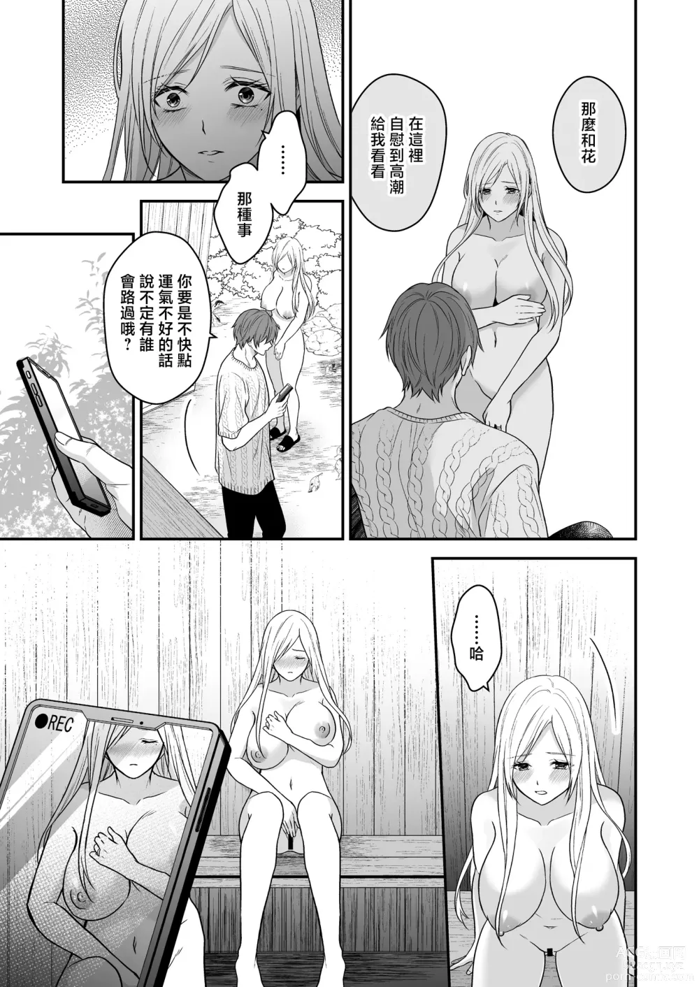 Page 42 of doujinshi 在异世界被病娇老公进行抖S调教