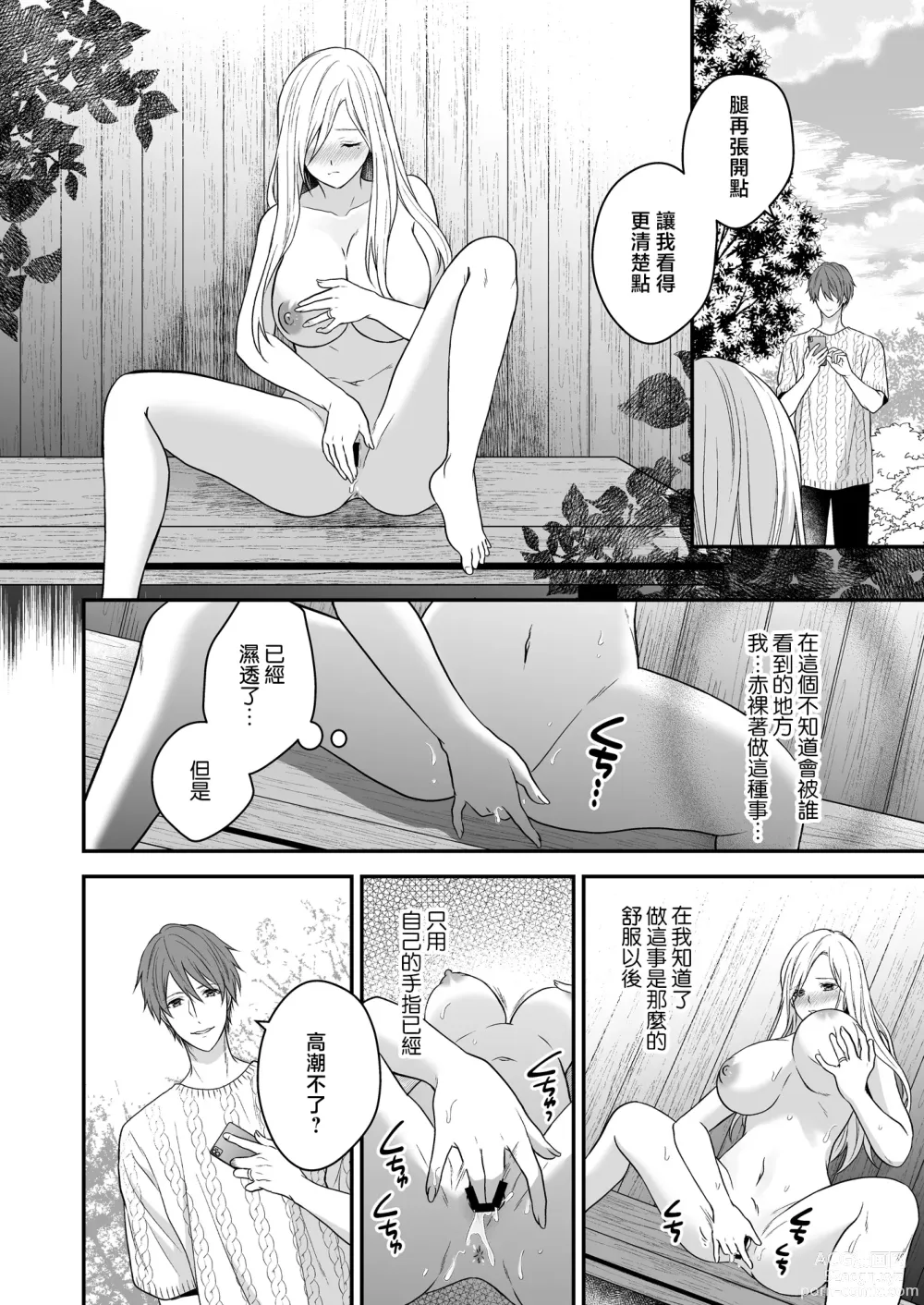 Page 43 of doujinshi 在异世界被病娇老公进行抖S调教