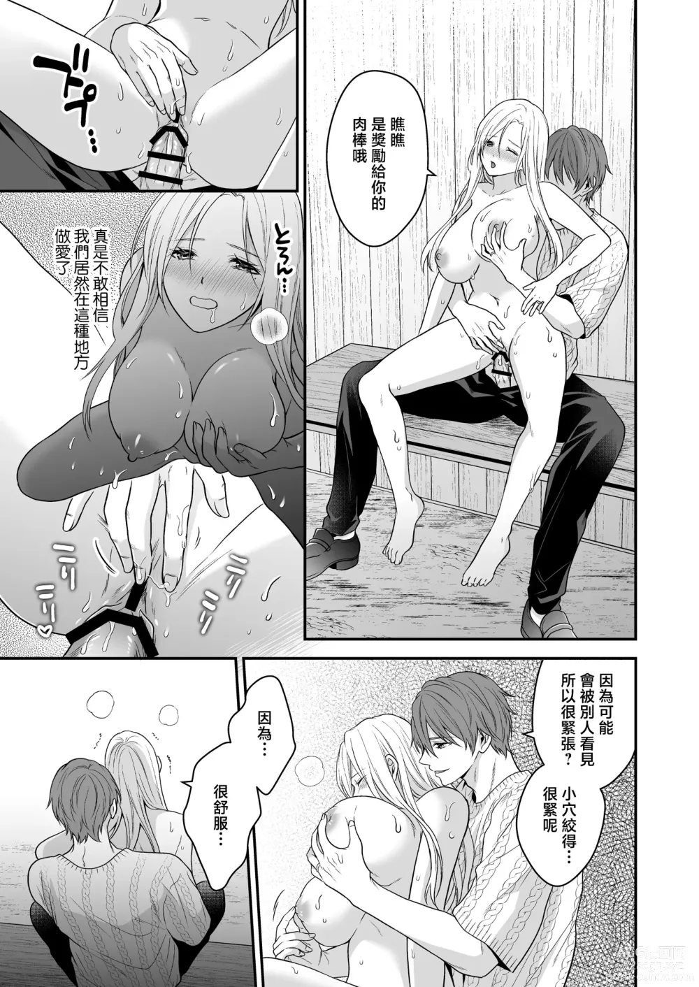 Page 46 of doujinshi 在异世界被病娇老公进行抖S调教