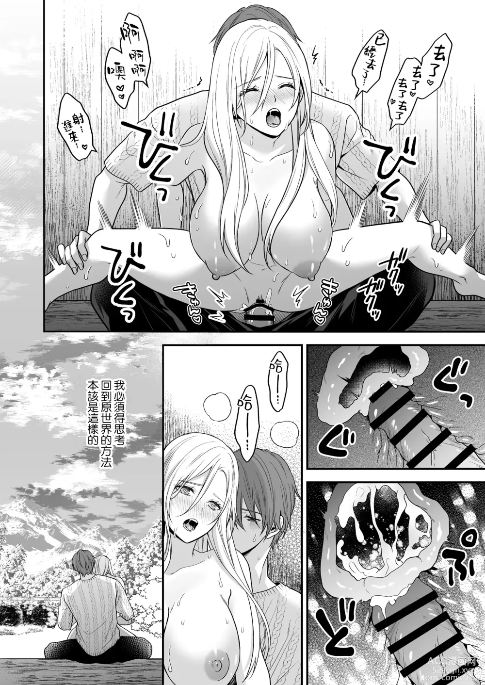 Page 49 of doujinshi 在异世界被病娇老公进行抖S调教