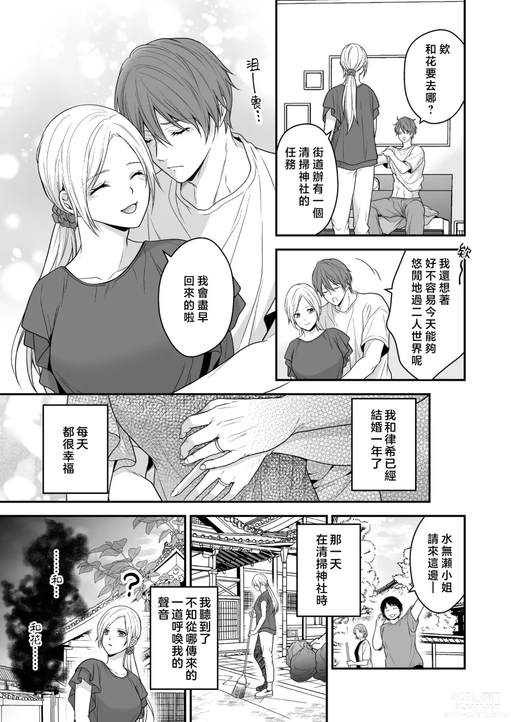 Page 6 of doujinshi 在异世界被病娇老公进行抖S调教