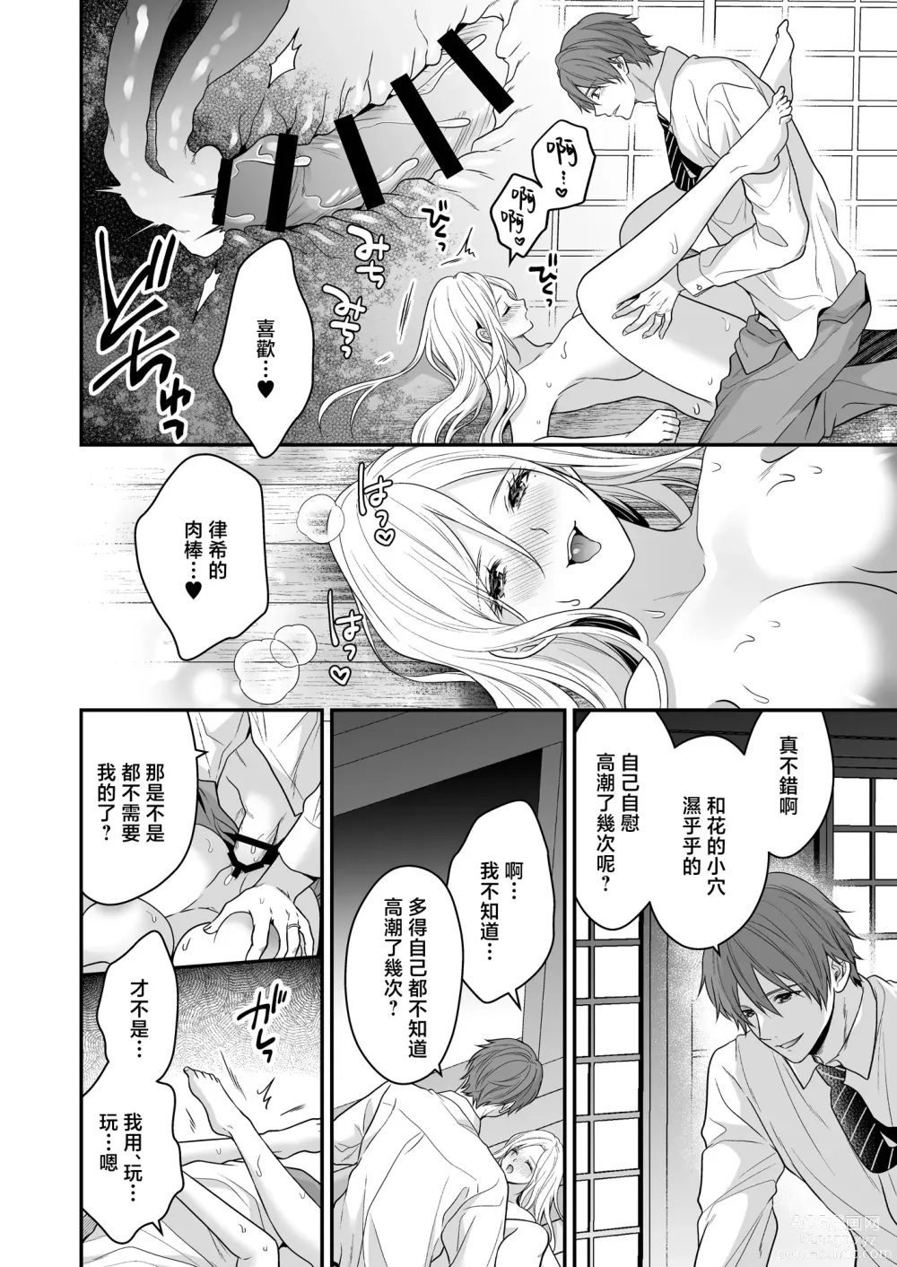 Page 59 of doujinshi 在异世界被病娇老公进行抖S调教