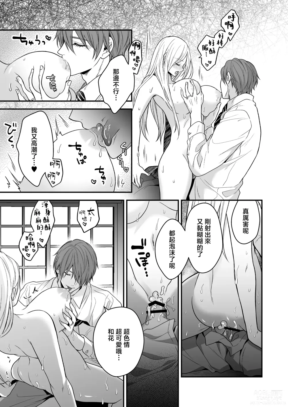 Page 64 of doujinshi 在异世界被病娇老公进行抖S调教