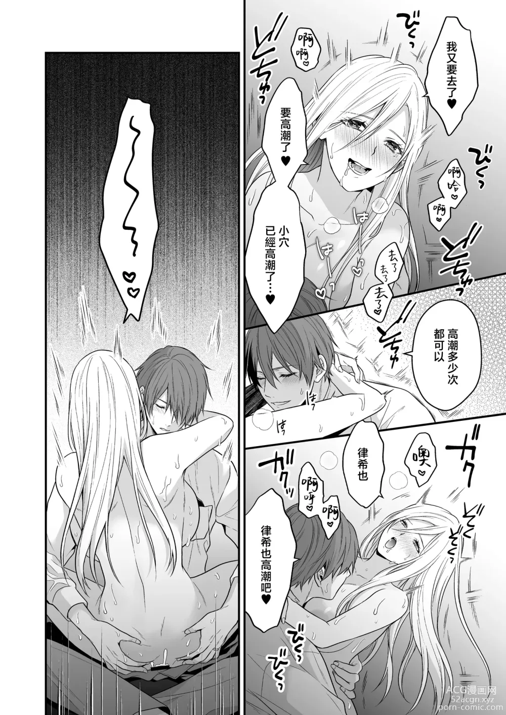 Page 65 of doujinshi 在异世界被病娇老公进行抖S调教