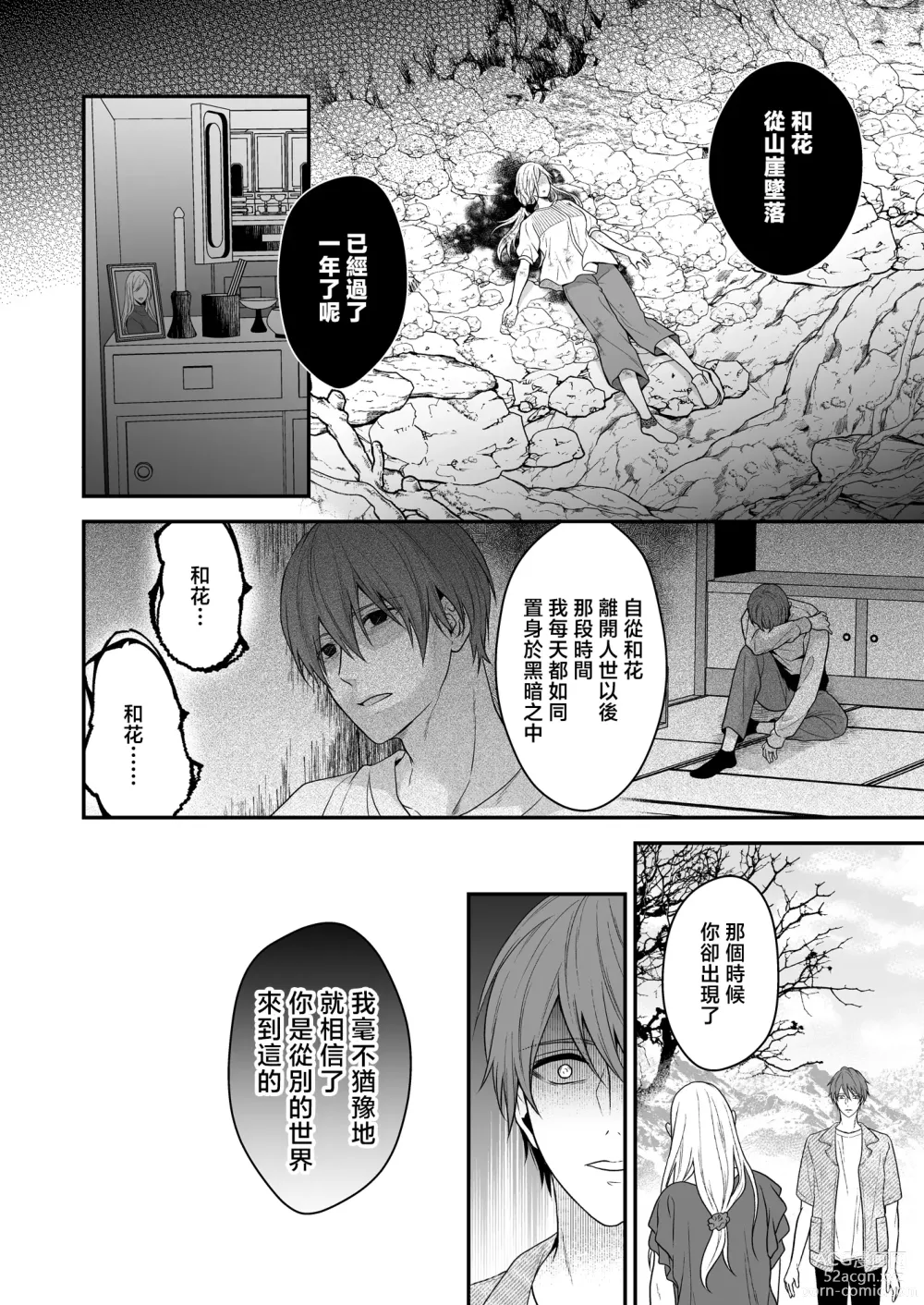 Page 67 of doujinshi 在异世界被病娇老公进行抖S调教