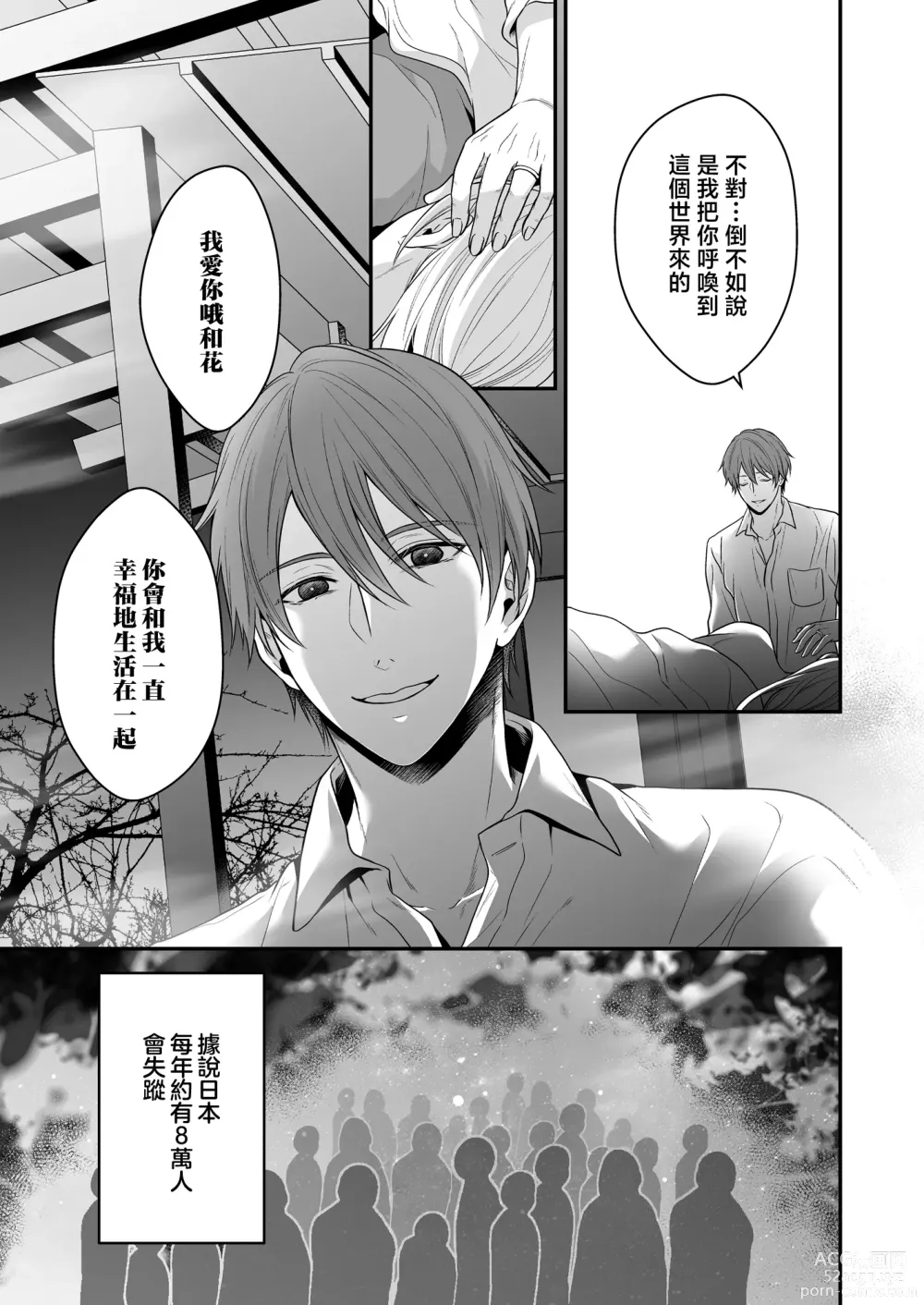 Page 68 of doujinshi 在异世界被病娇老公进行抖S调教