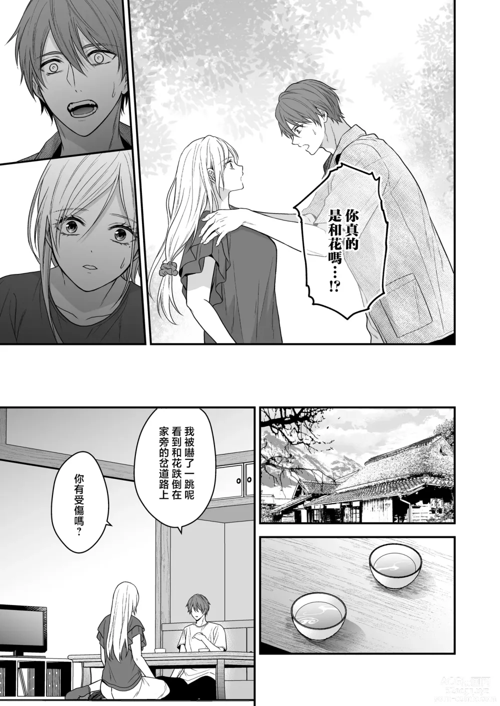 Page 8 of doujinshi 在异世界被病娇老公进行抖S调教
