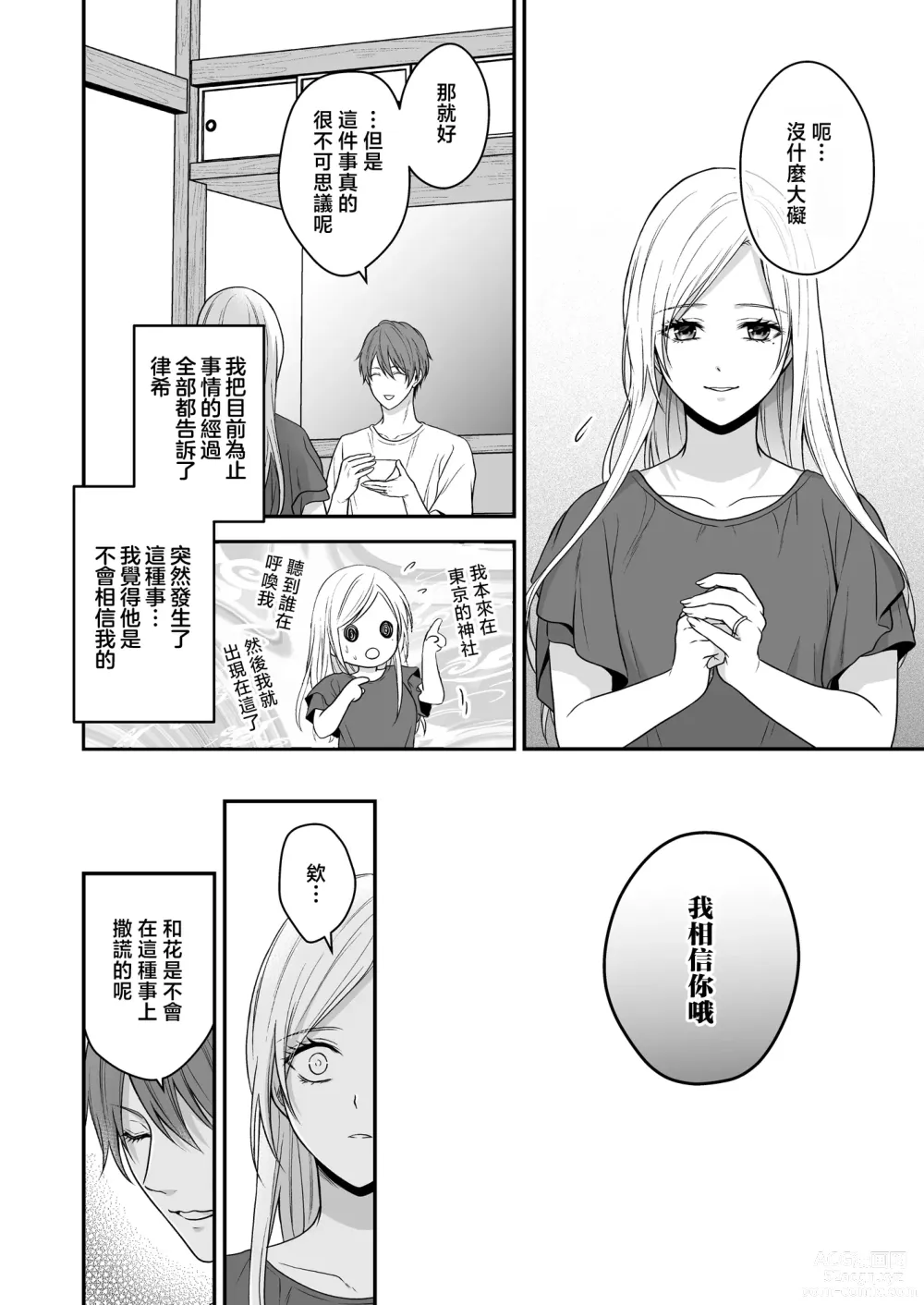 Page 9 of doujinshi 在异世界被病娇老公进行抖S调教