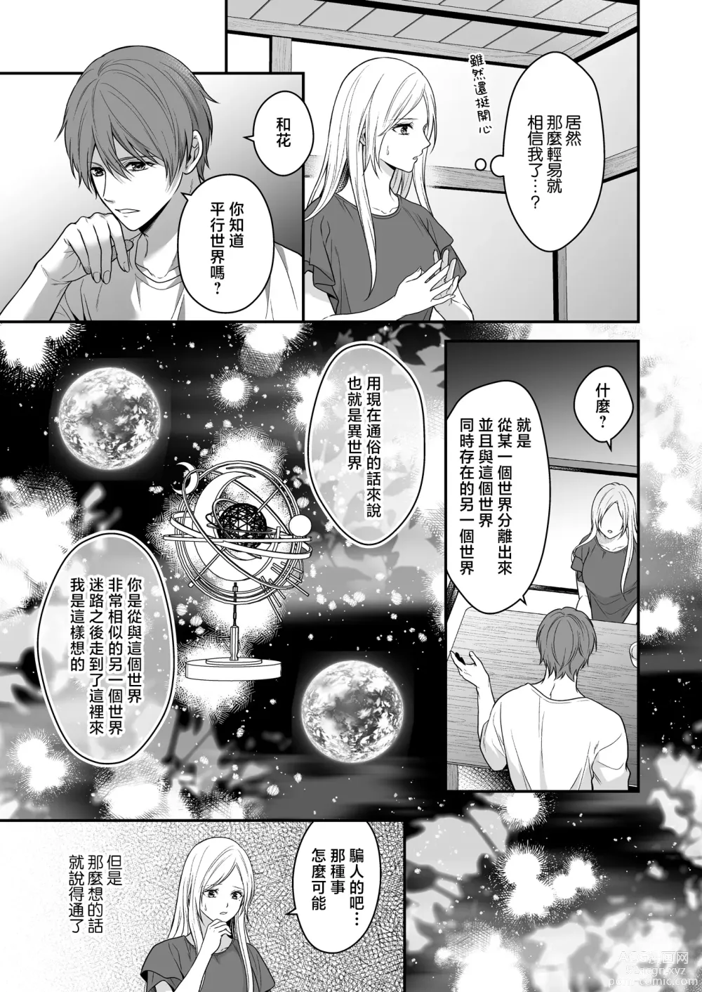 Page 10 of doujinshi 在异世界被病娇老公进行抖S调教