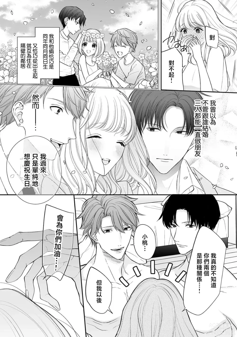 Page 3 of manga 与两位青梅竹马的溺爱3P性事