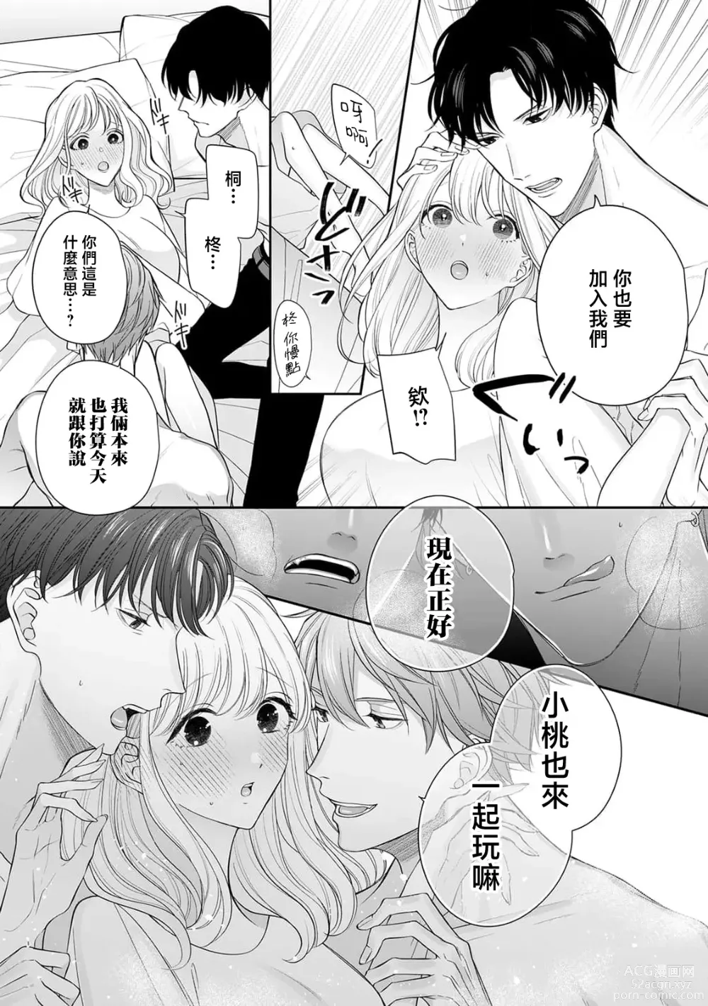 Page 4 of manga 与两位青梅竹马的溺爱3P性事