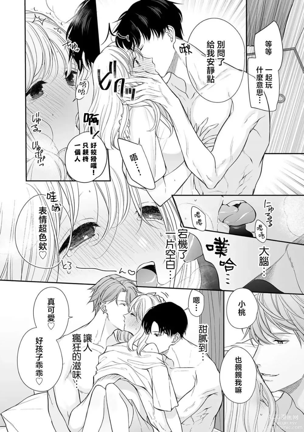 Page 5 of manga 与两位青梅竹马的溺爱3P性事
