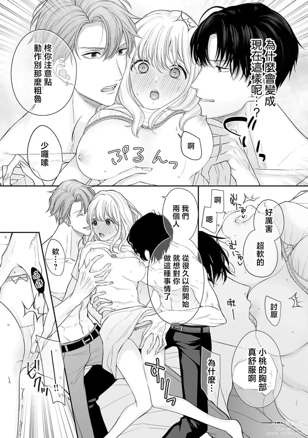 Page 6 of manga 与两位青梅竹马的溺爱3P性事