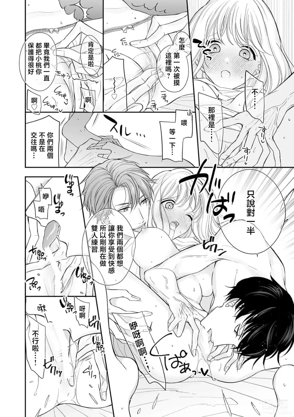 Page 7 of manga 与两位青梅竹马的溺爱3P性事