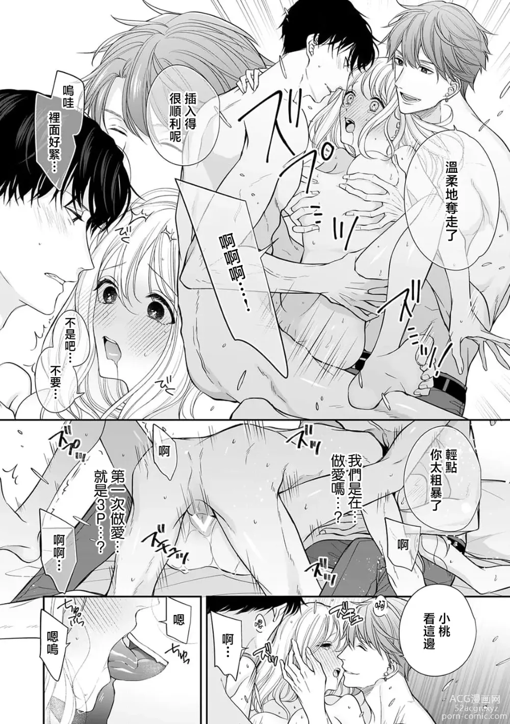 Page 9 of manga 与两位青梅竹马的溺爱3P性事