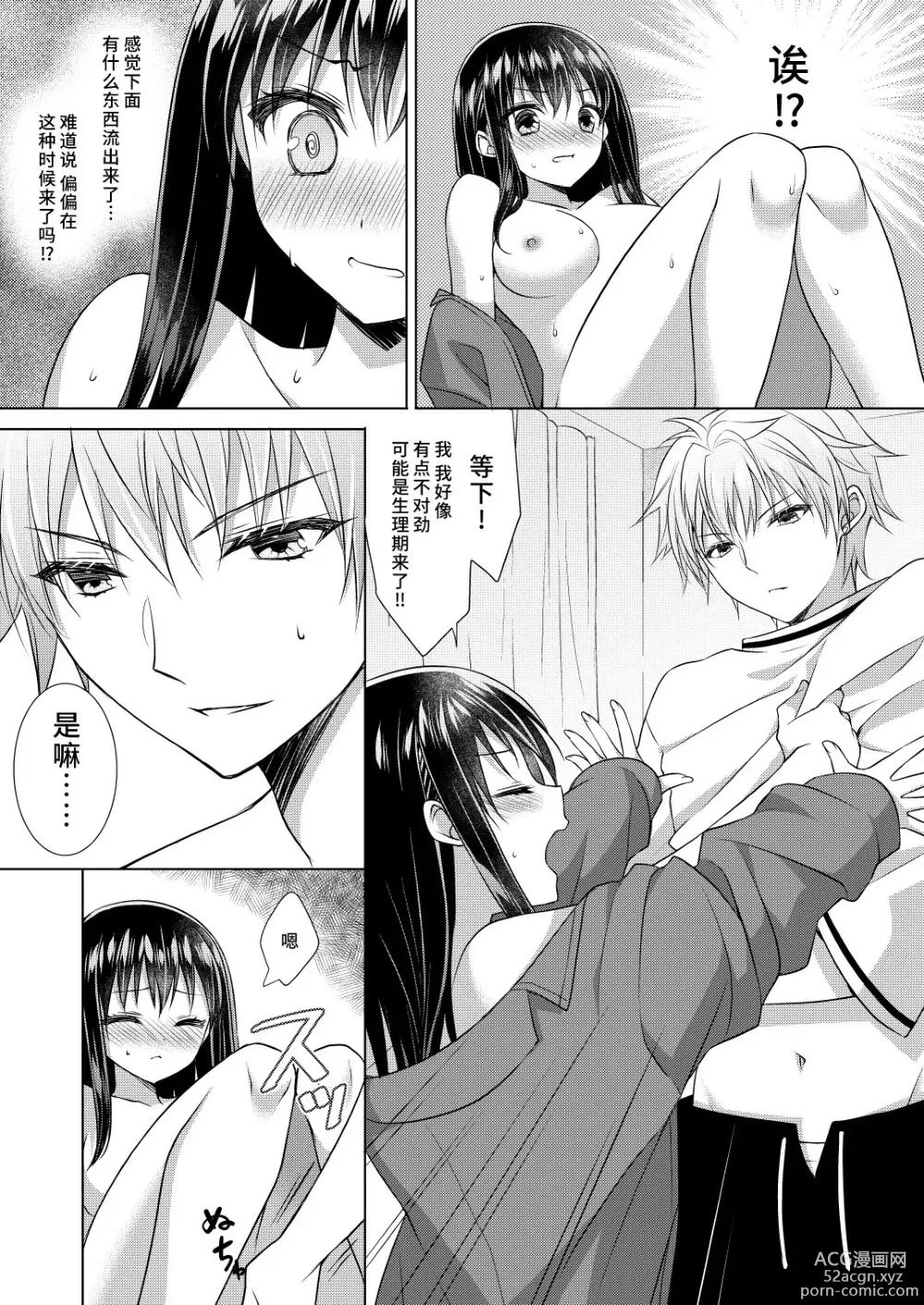 Page 22 of doujinshi 学姐的第一次、我开动了