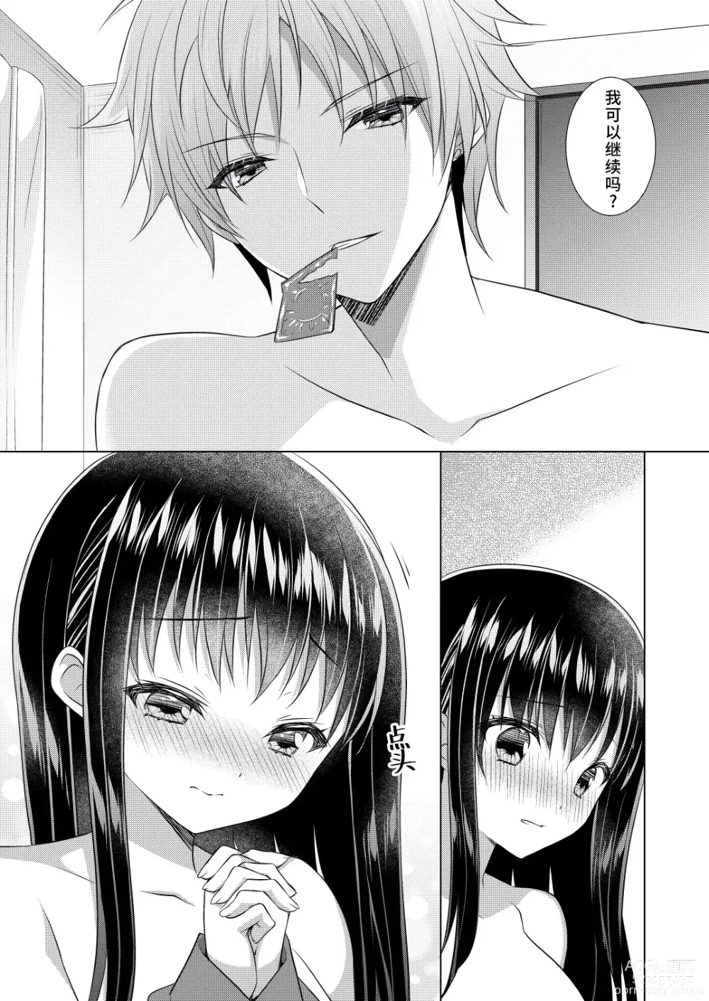 Page 24 of doujinshi 学姐的第一次、我开动了