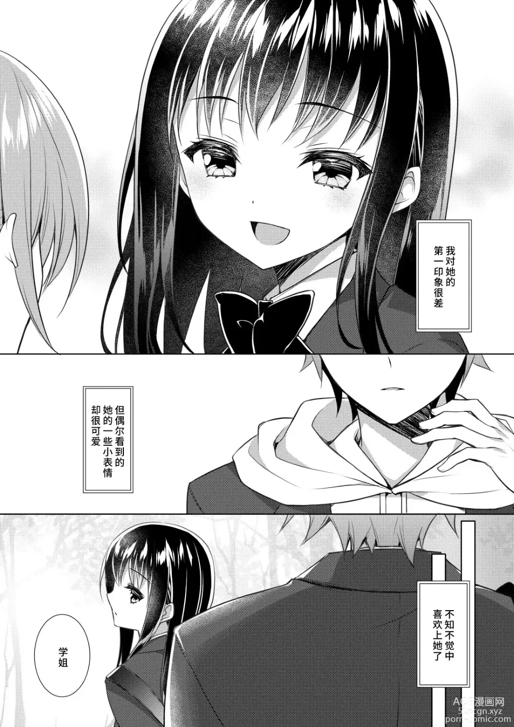 Page 4 of doujinshi 学姐的第一次、我开动了