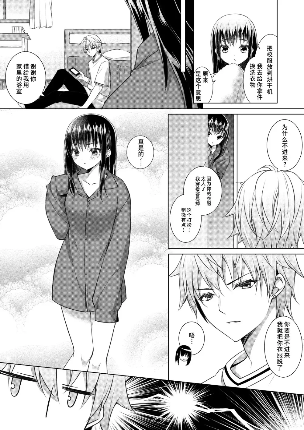 Page 7 of doujinshi 学姐的第一次、我开动了