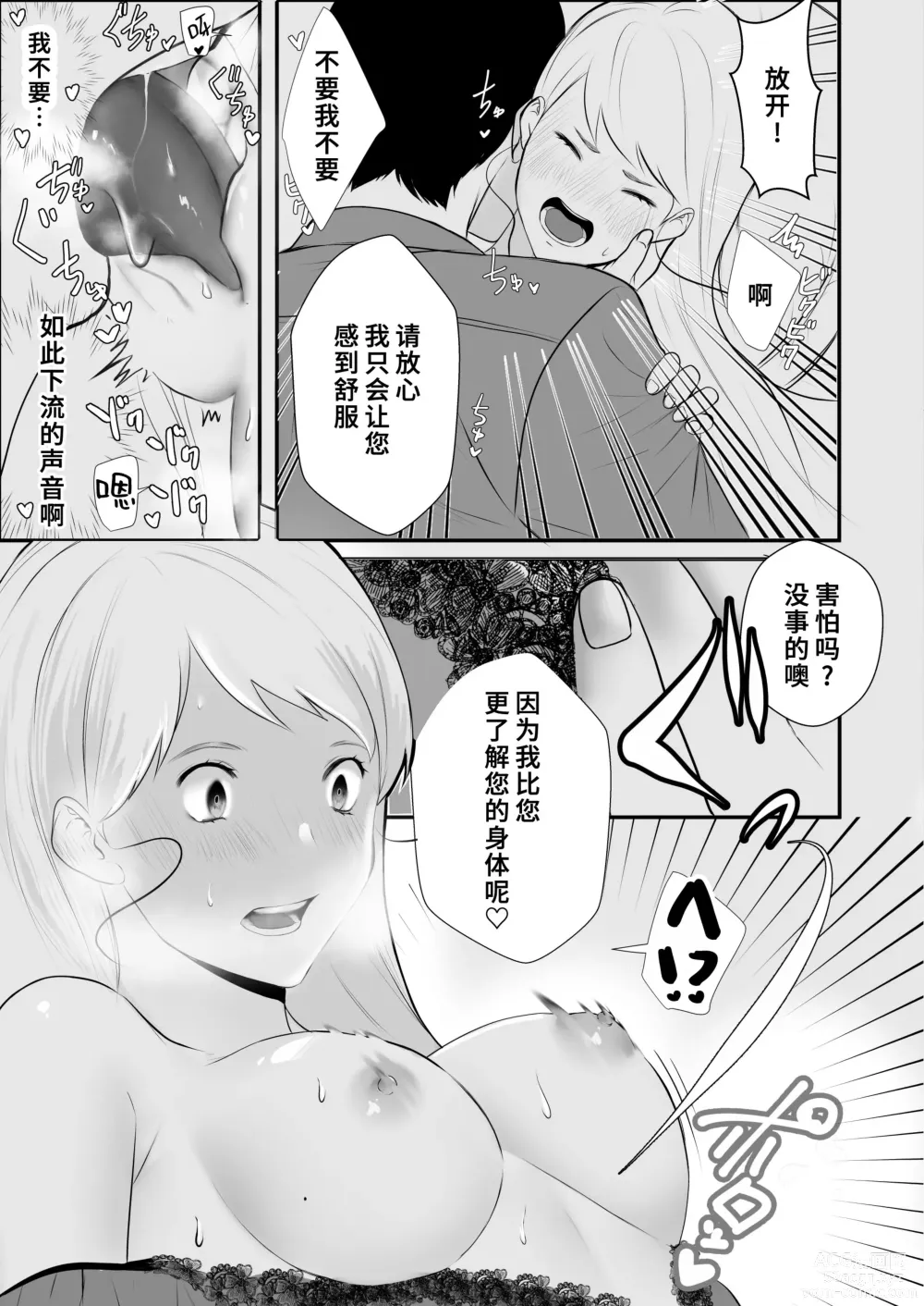 Page 12 of doujinshi 原天才魔法士被敌对死灵法师死缠烂打不放手