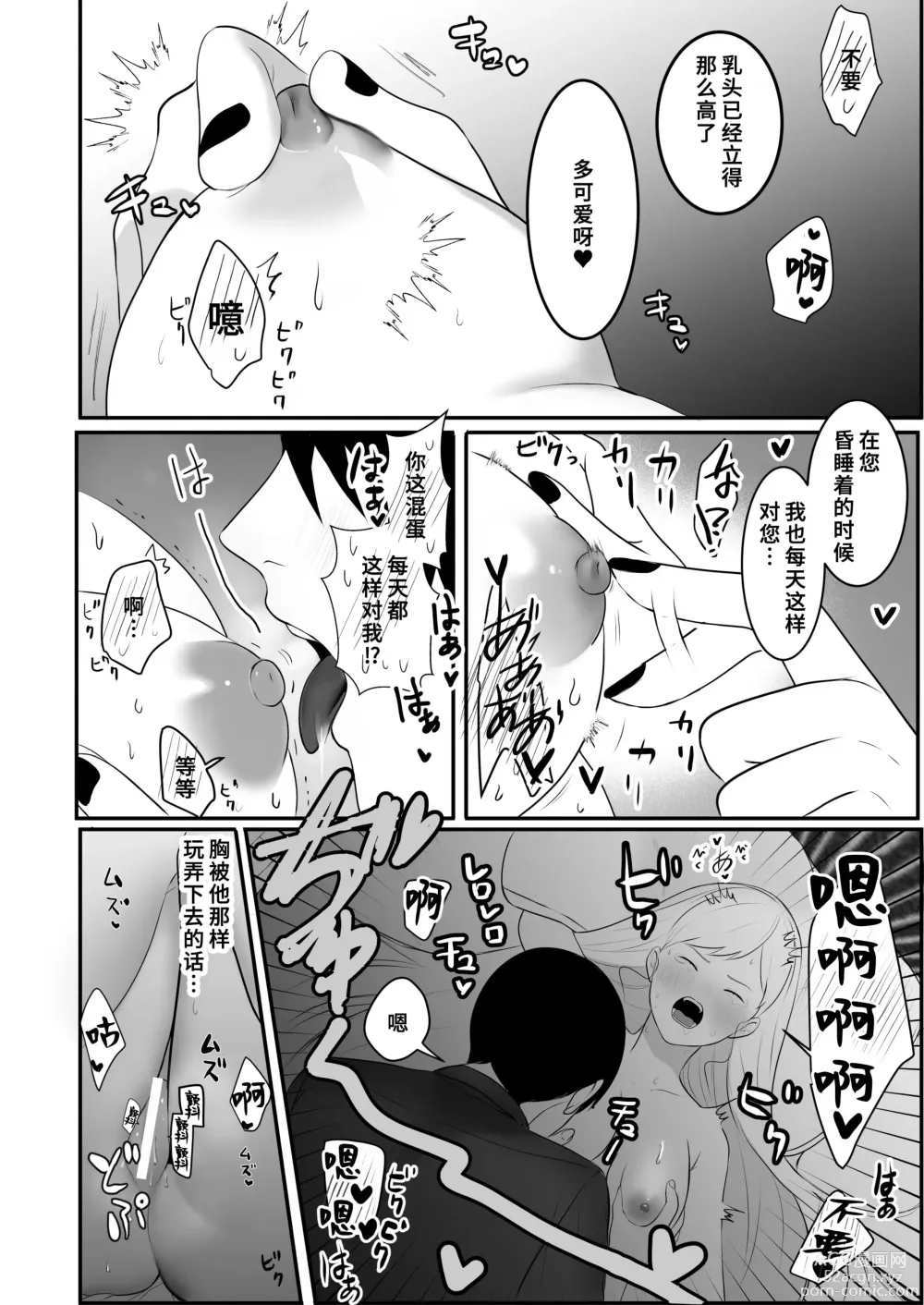 Page 13 of doujinshi 原天才魔法士被敌对死灵法师死缠烂打不放手