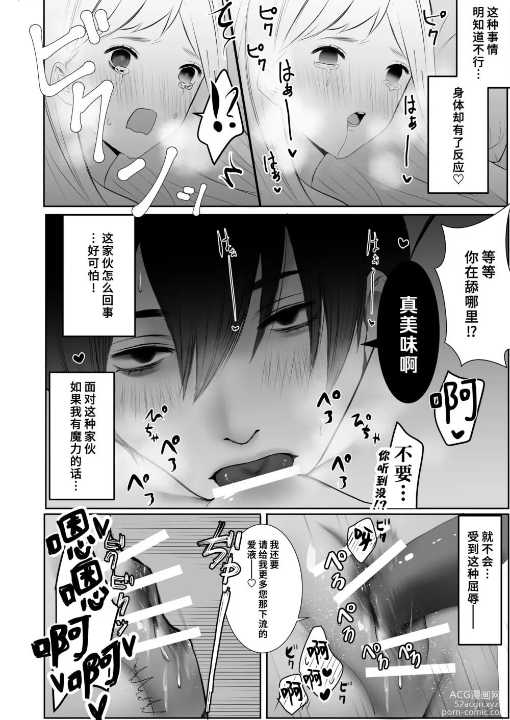 Page 15 of doujinshi 原天才魔法士被敌对死灵法师死缠烂打不放手